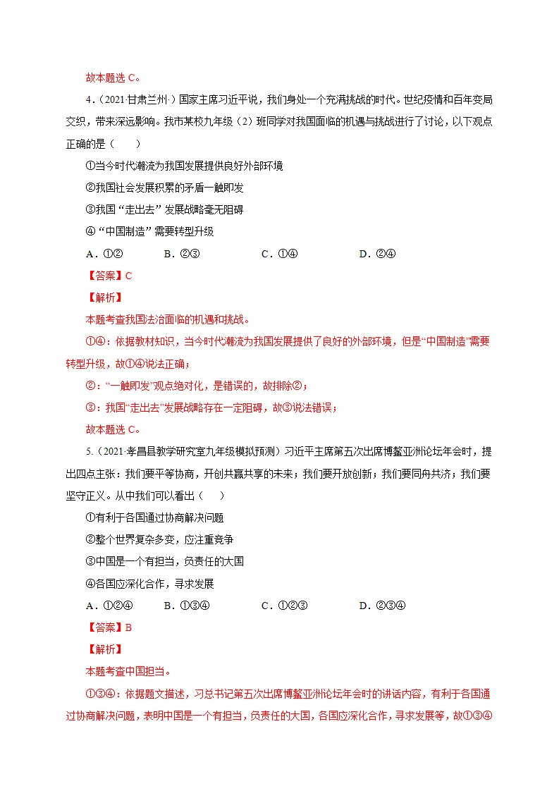 第二单元 世界舞台上的中国（选拔卷）（解析版）_03.webp