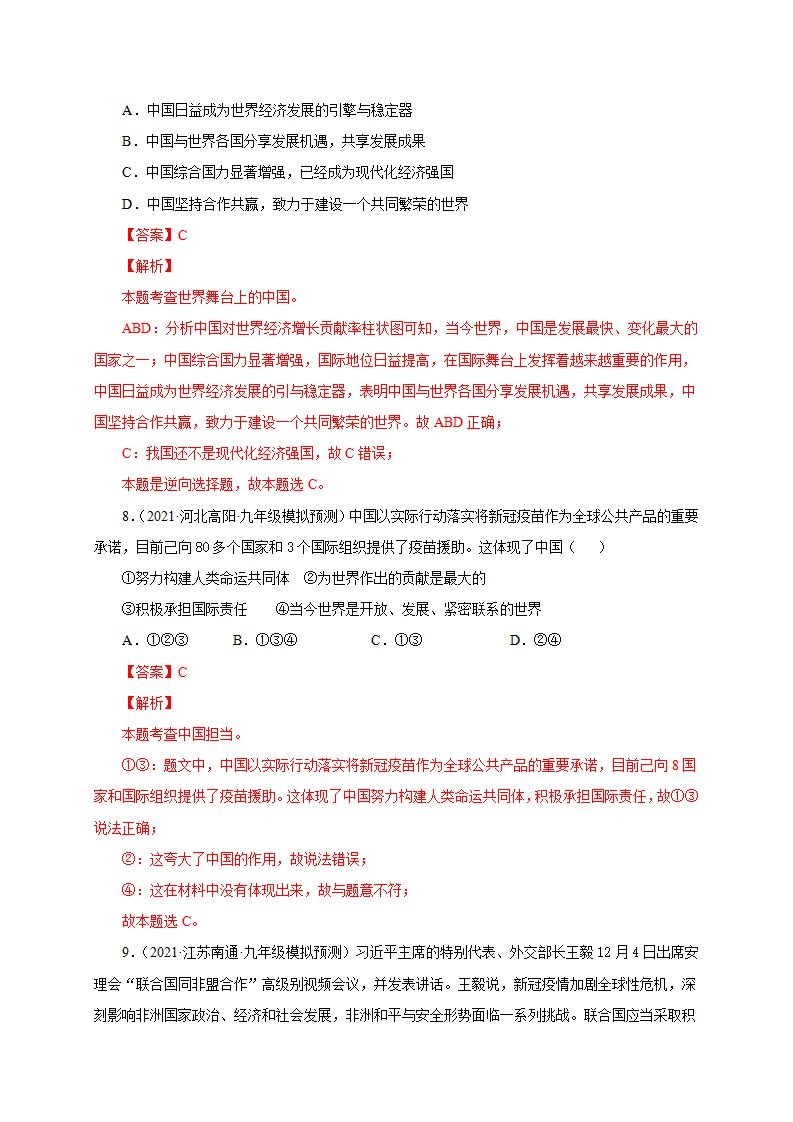 第二单元 世界舞台上的中国（选拔卷）（解析版）_05.webp