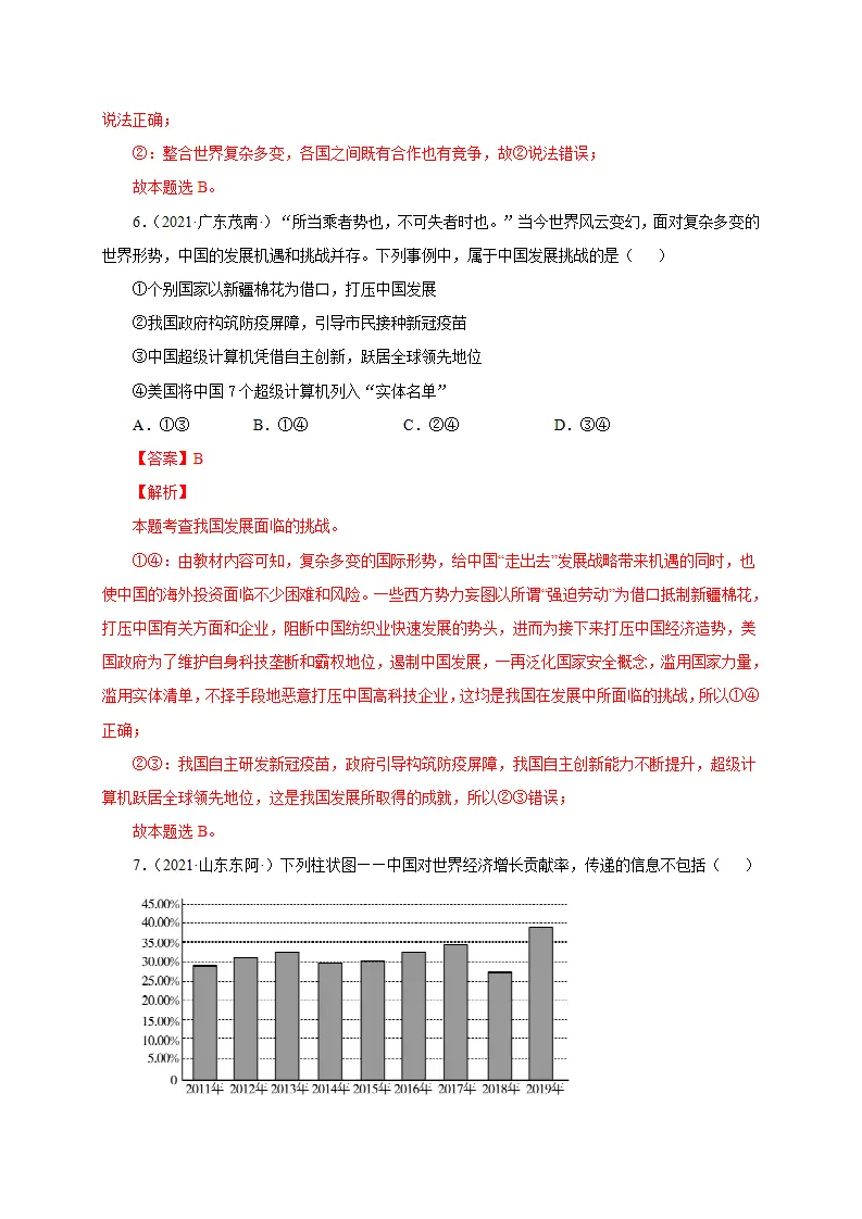 第二单元 世界舞台上的中国（选拔卷）（解析版）_04.webp