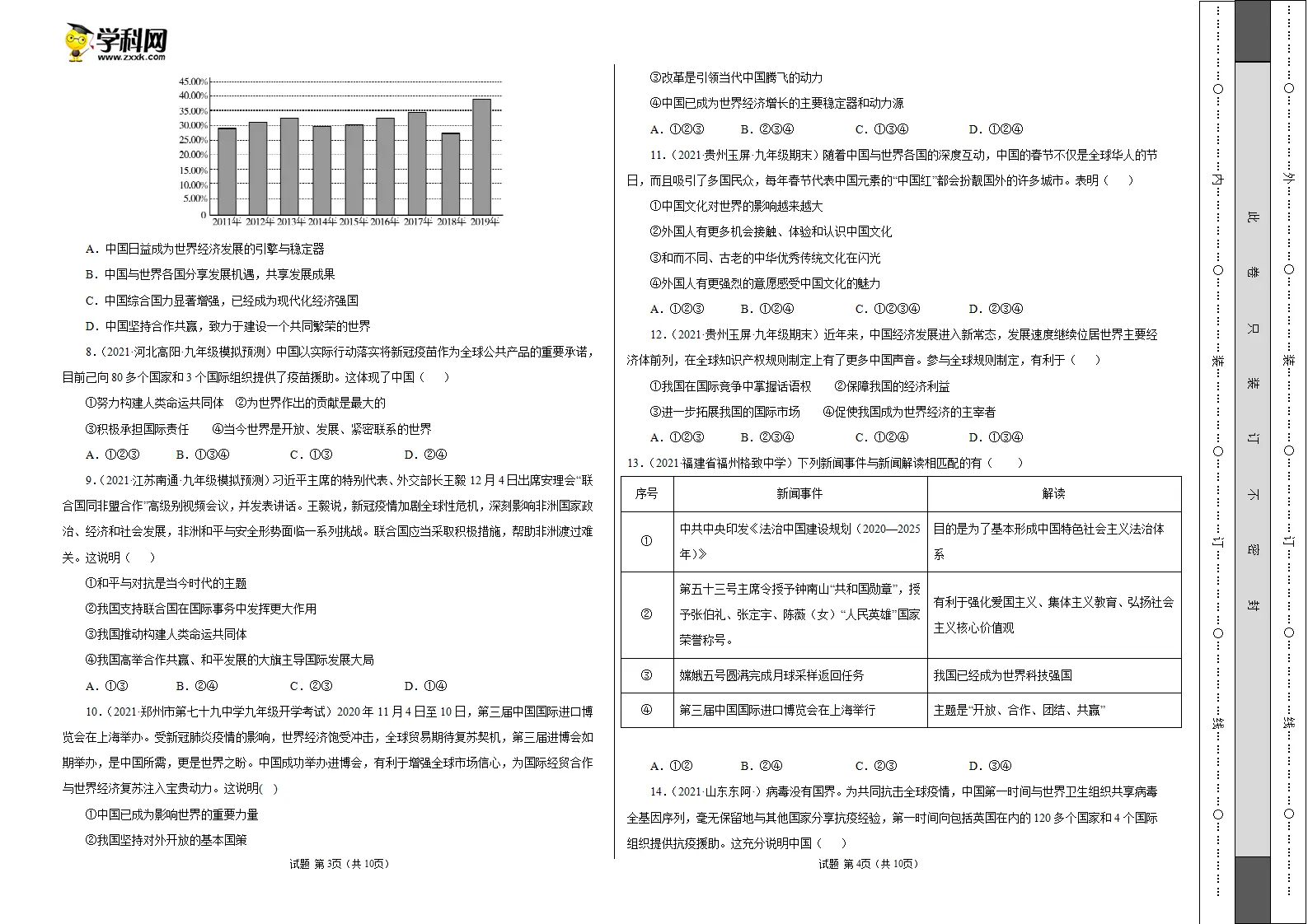 第二单元 世界舞台上的中国（选拔卷）（考试版）_02.webp