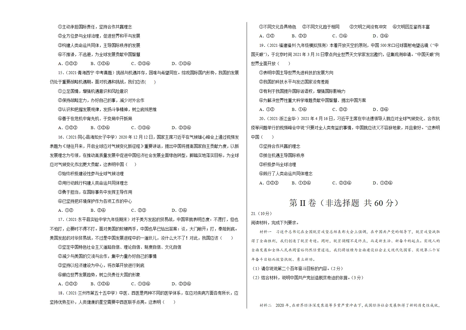 第二单元 世界舞台上的中国（选拔卷）（考试版）_03.webp