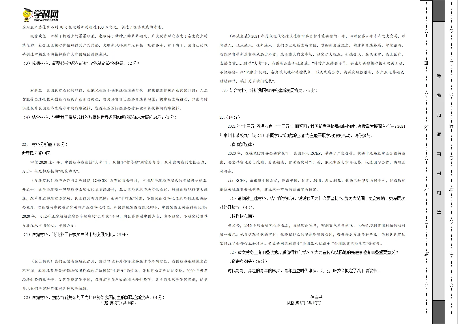 第二单元 世界舞台上的中国（选拔卷）（考试版）_04.webp