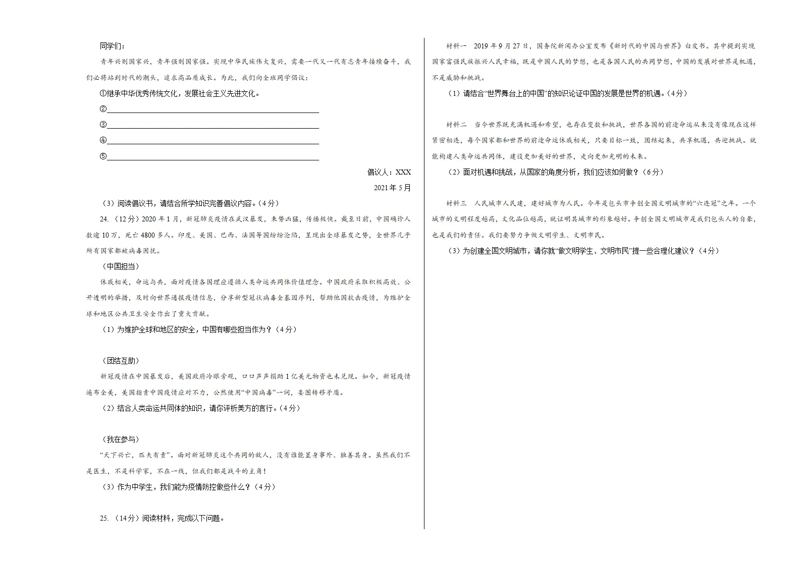 第二单元 世界舞台上的中国（选拔卷）（考试版）_05.webp