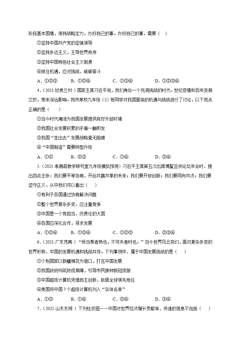 第二单元 世界舞台上的中国（选拔卷）（原卷版）_02.webp