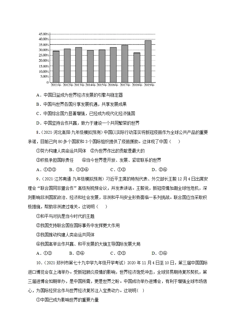 第二单元 世界舞台上的中国（选拔卷）（原卷版）_03.webp
