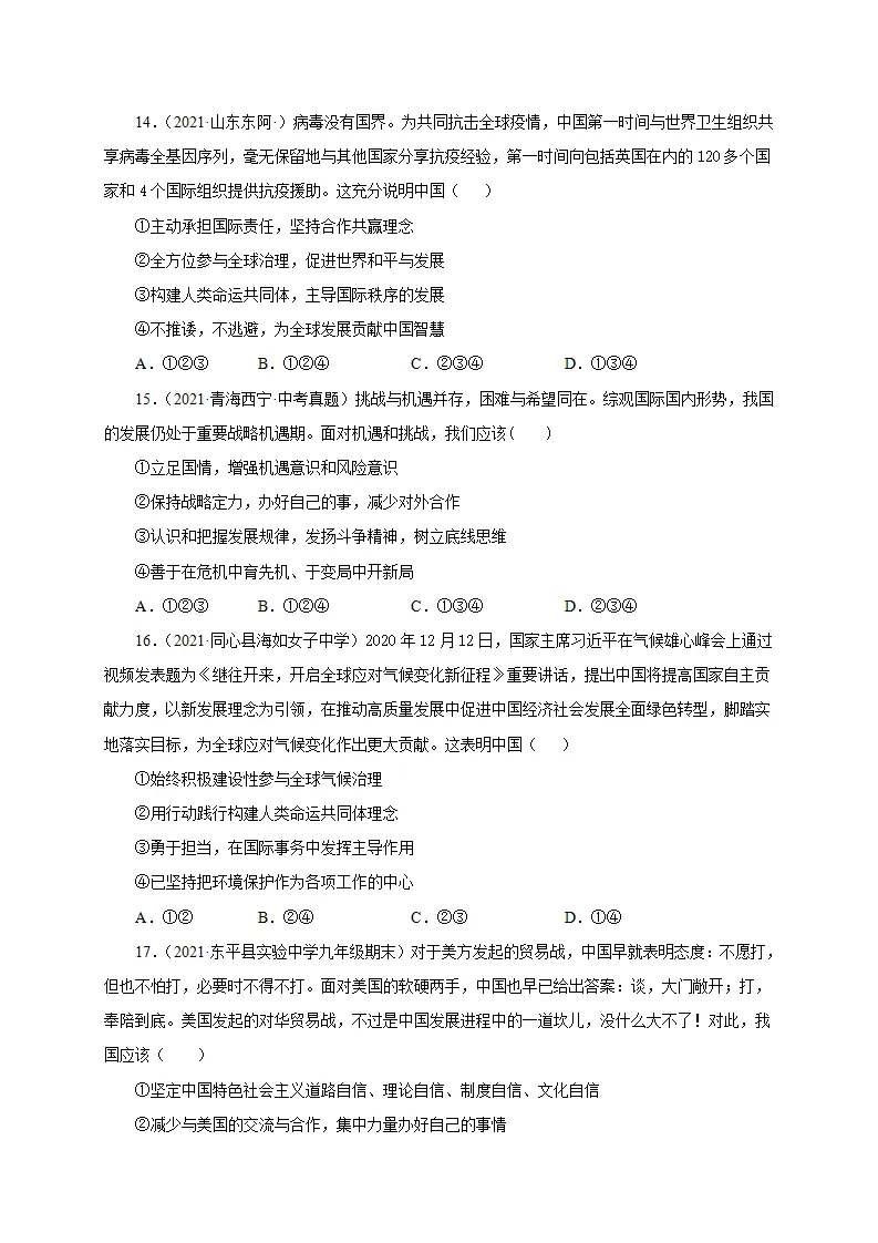 第二单元 世界舞台上的中国（选拔卷）（原卷版）_05.webp