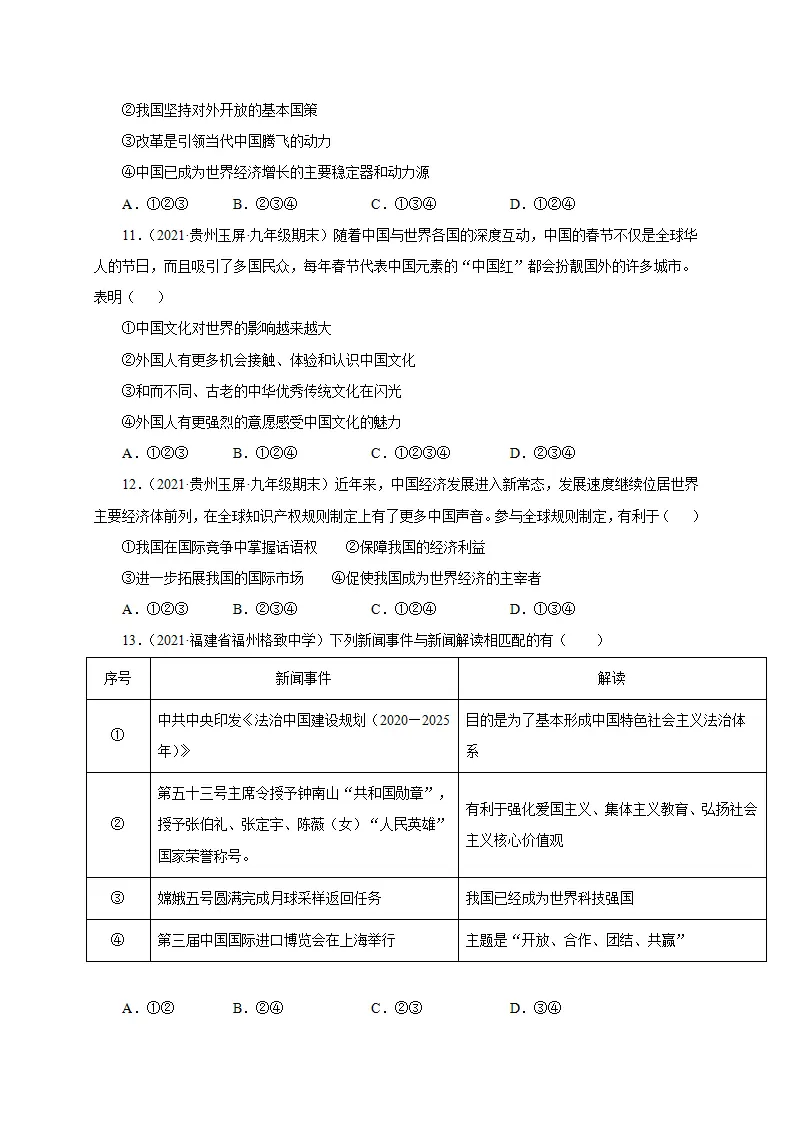 第二单元 世界舞台上的中国（选拔卷）（原卷版）_04.webp