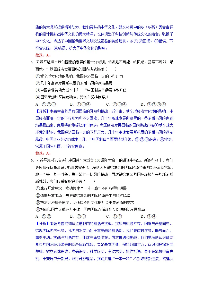第二单元 世界舞台上的中国（解析版）_03.webp