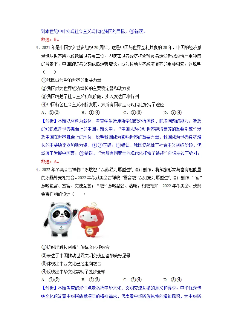 第二单元 世界舞台上的中国（解析版）_02.webp