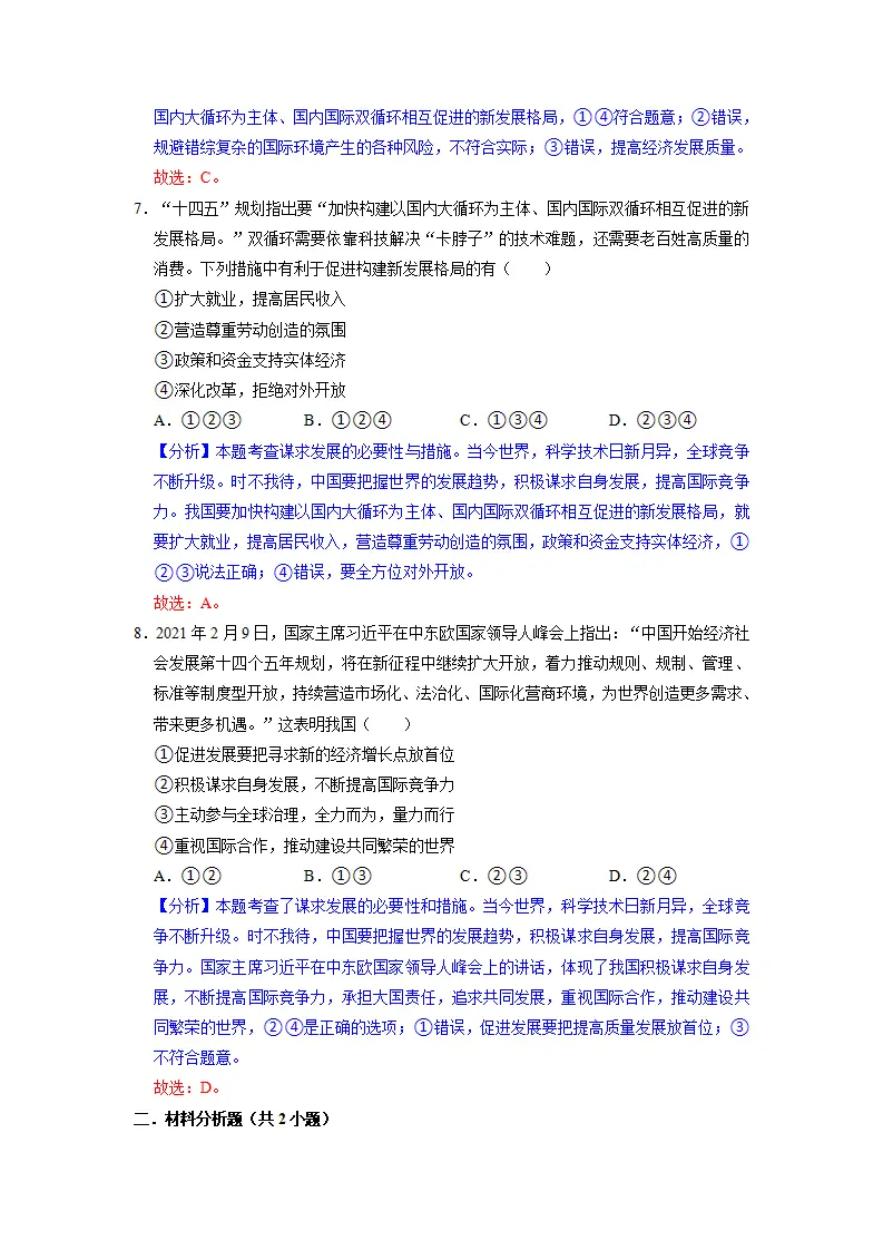 第二单元 世界舞台上的中国（解析版）_04.webp