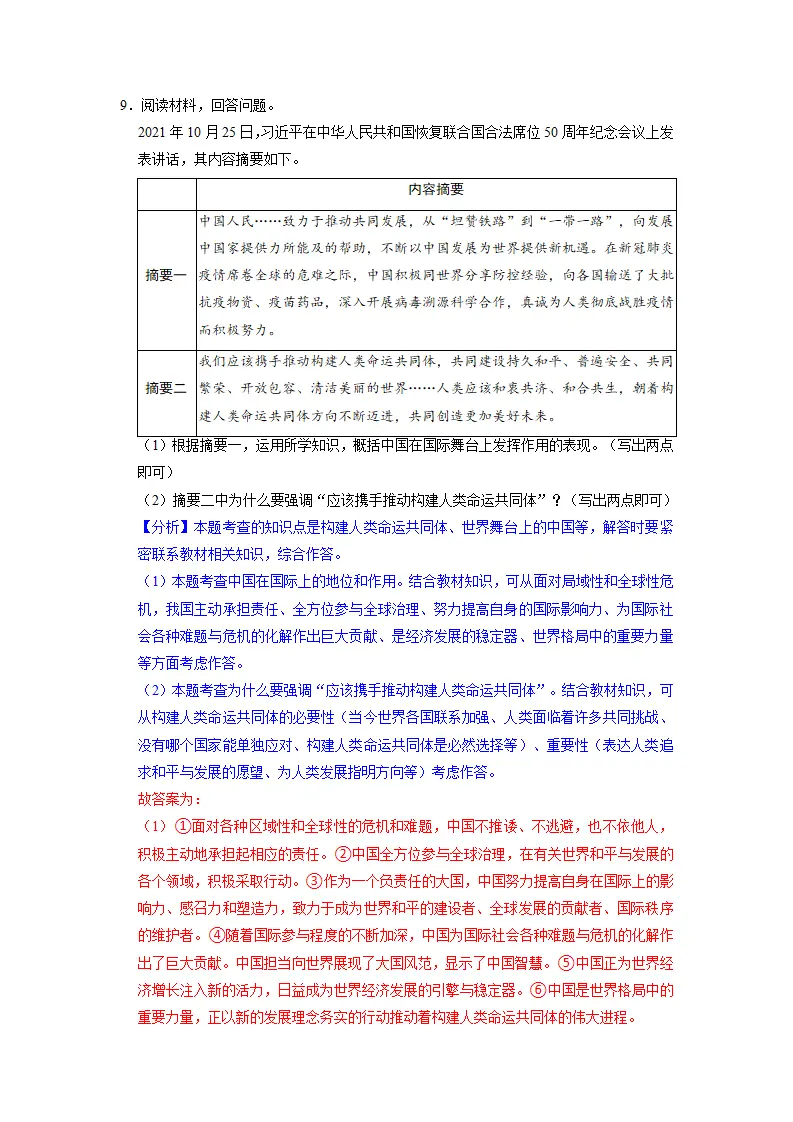 第二单元 世界舞台上的中国（解析版）_05.webp