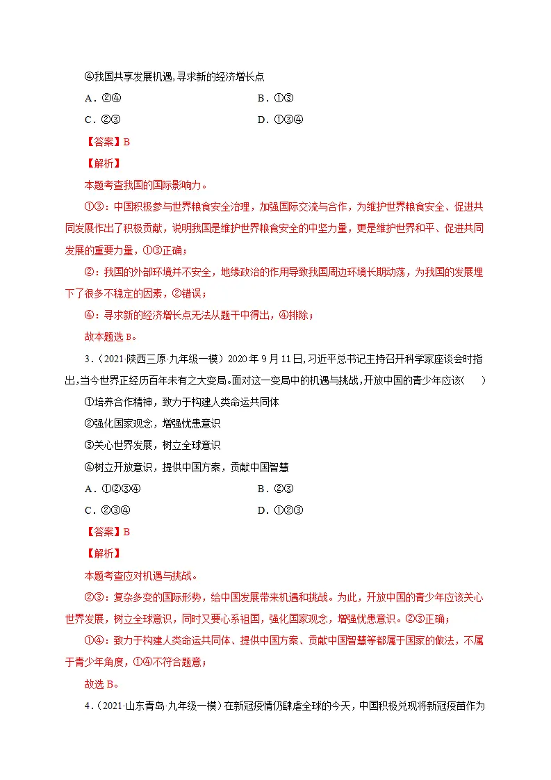 第二单元 世界舞台上的中国（提分小卷）（解析版）_02.webp