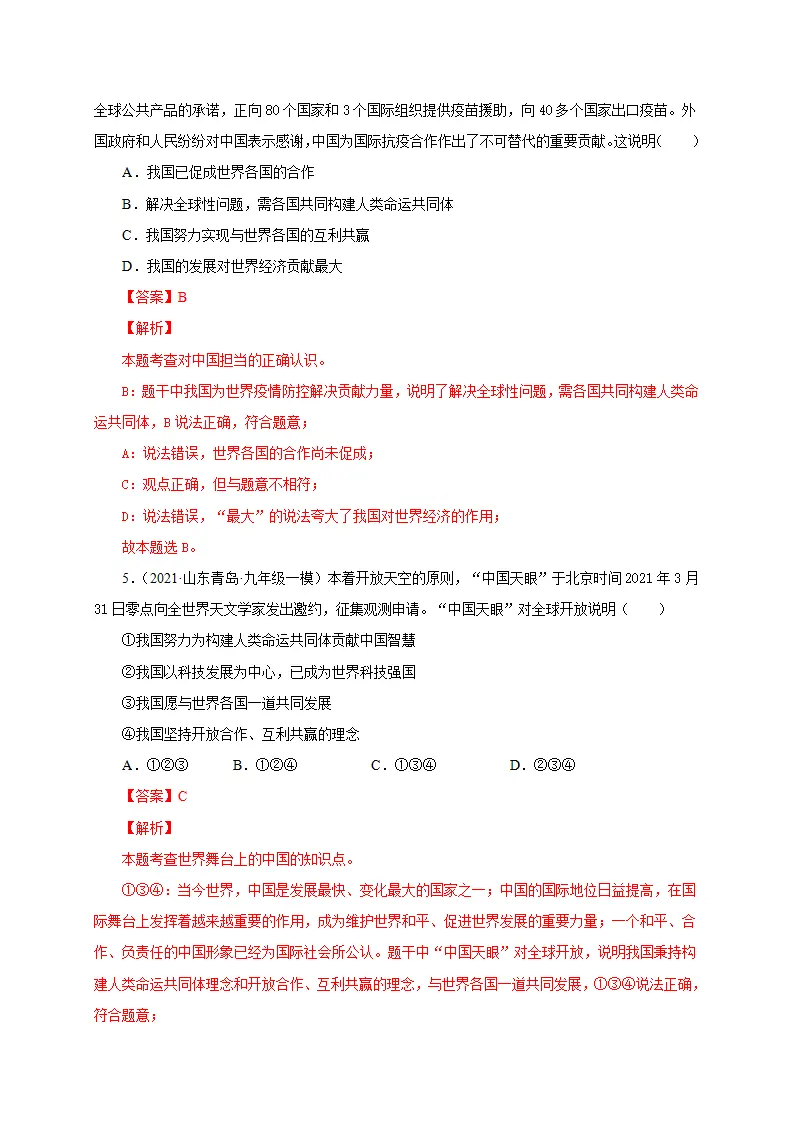 第二单元 世界舞台上的中国（提分小卷）（解析版）_03.webp
