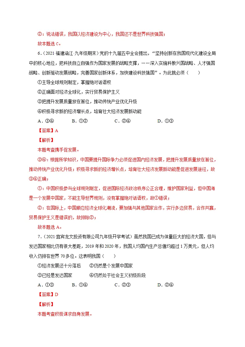第二单元 世界舞台上的中国（提分小卷）（解析版）_04.webp