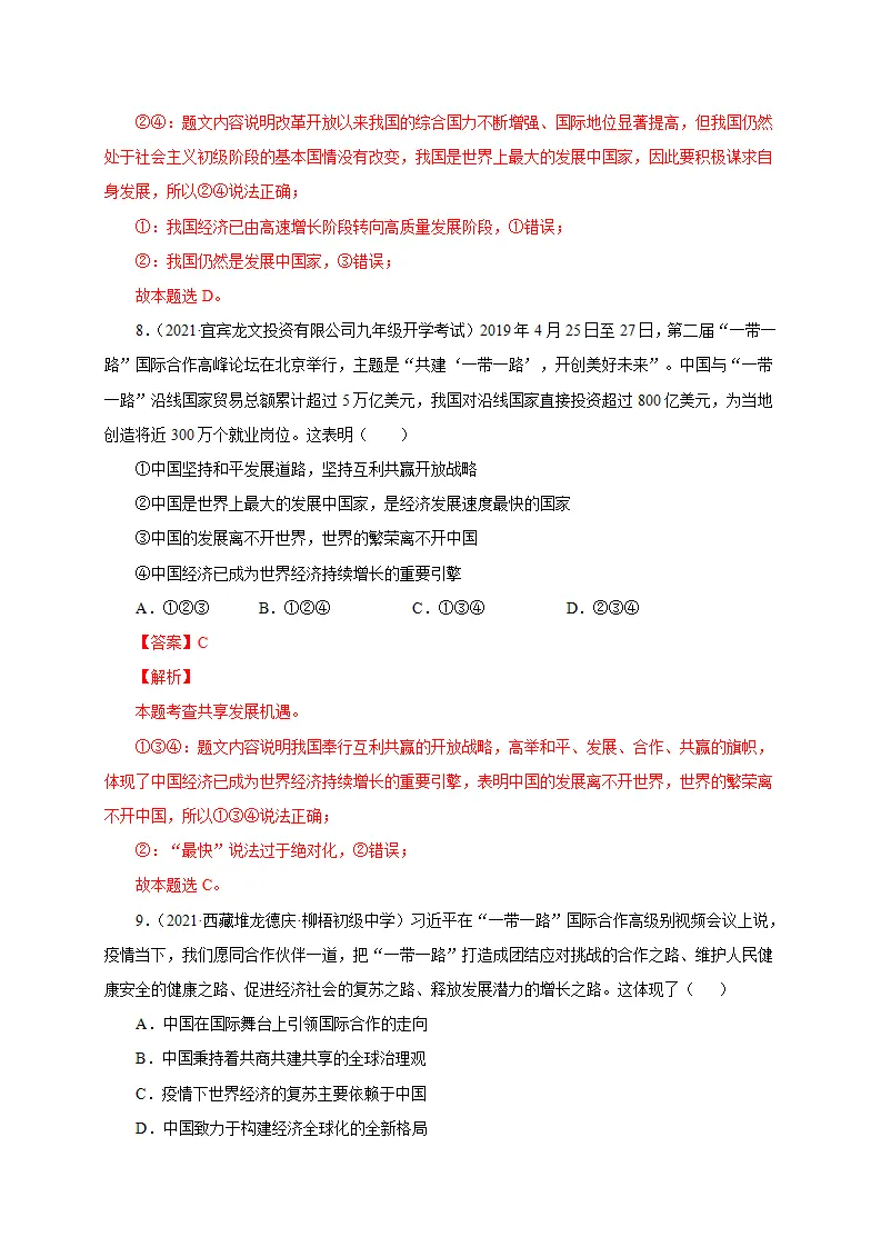 第二单元 世界舞台上的中国（提分小卷）（解析版）_05.webp