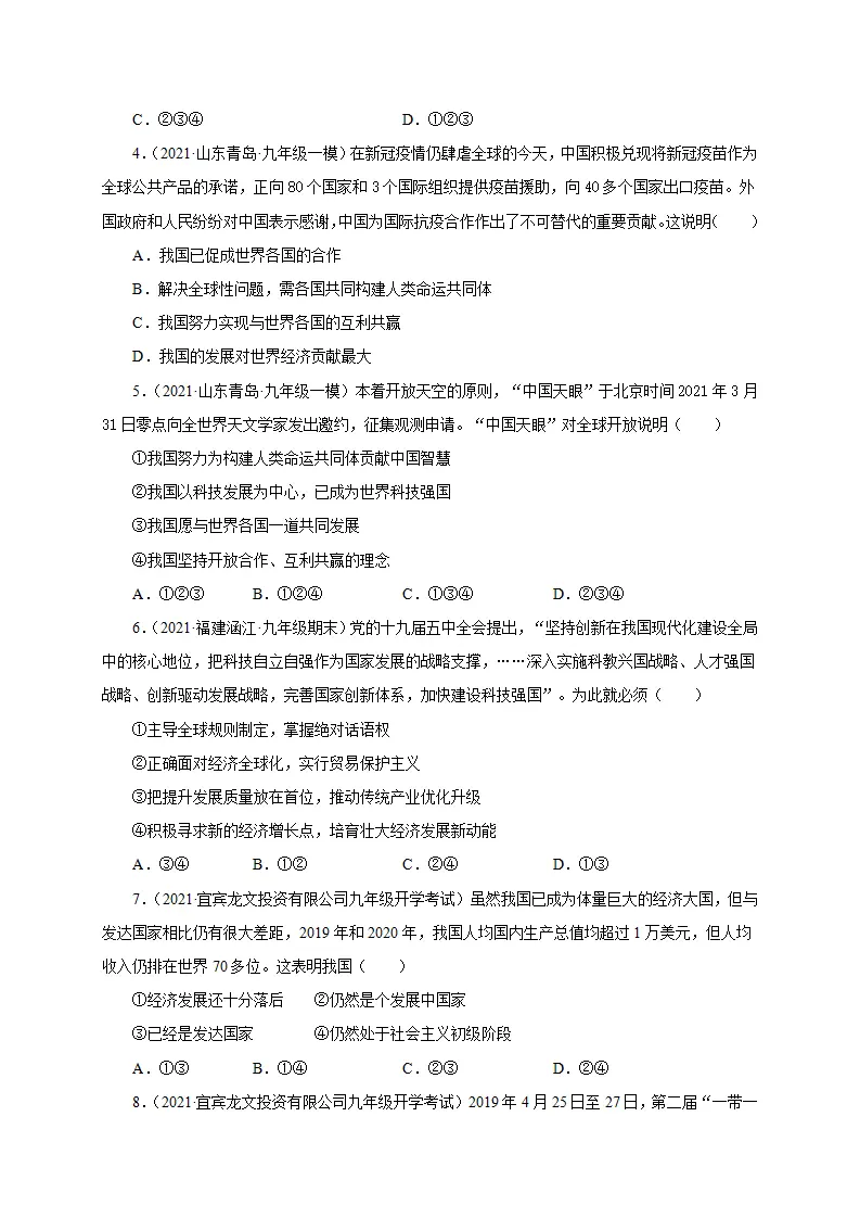 第二单元 世界舞台上的中国（提分小卷）（原卷版）_02.webp