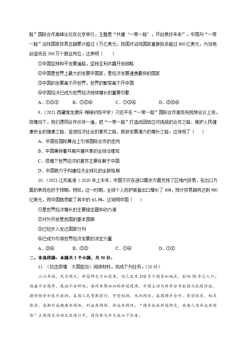 第二单元 世界舞台上的中国（提分小卷）（原卷版）_03.webp