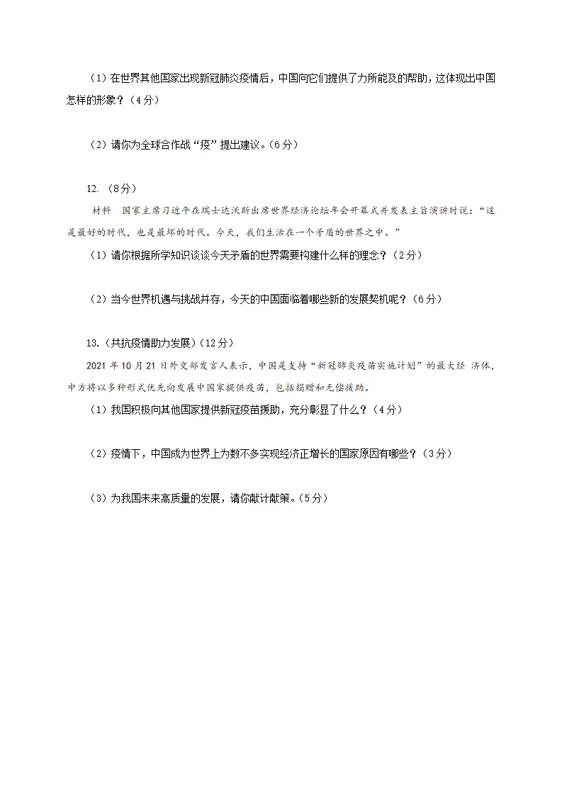 第二单元 世界舞台上的中国（提分小卷）（原卷版）_04.webp