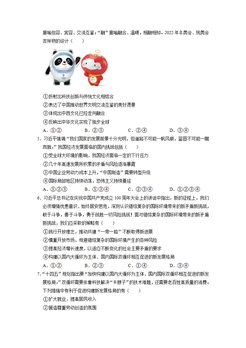 第二单元 世界舞台上的中国（原卷版）_02.webp