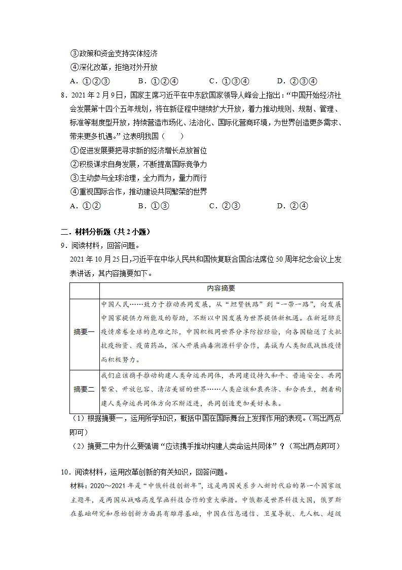 第二单元 世界舞台上的中国（原卷版）_03.webp