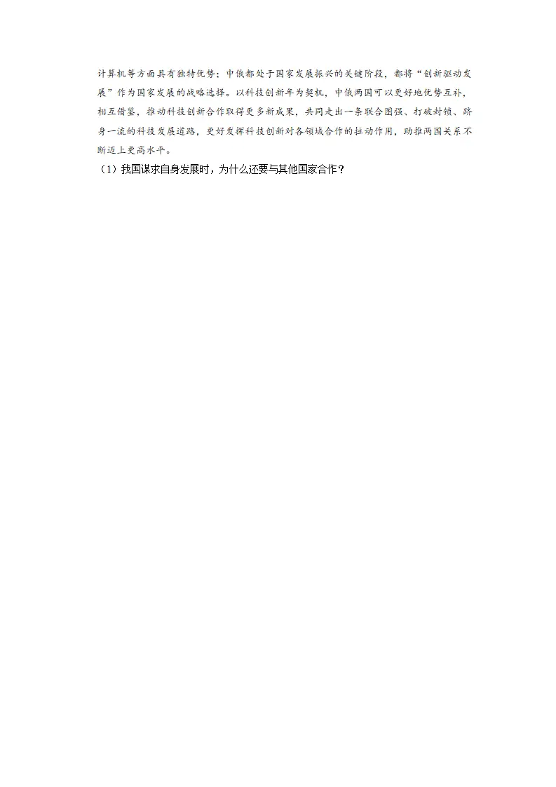 第二单元 世界舞台上的中国（原卷版）_04.webp