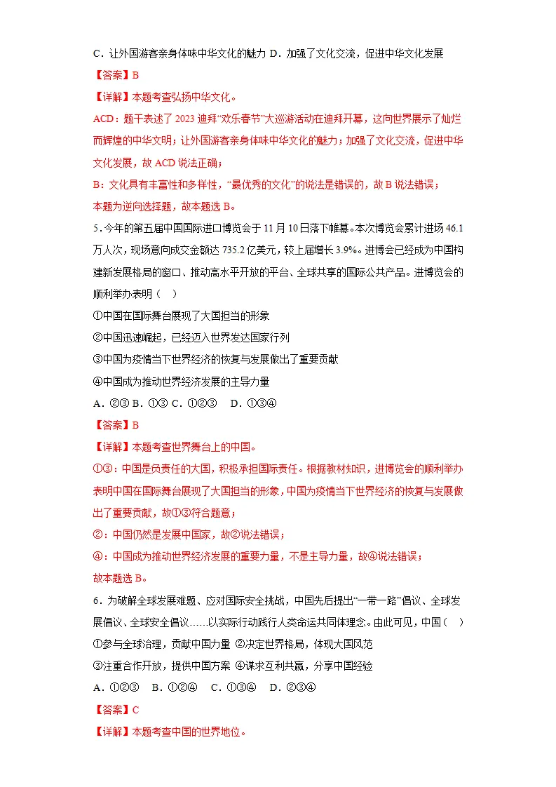 第二单元 世界舞台上的中国（单元测试）解析版-（统编版）_03.webp