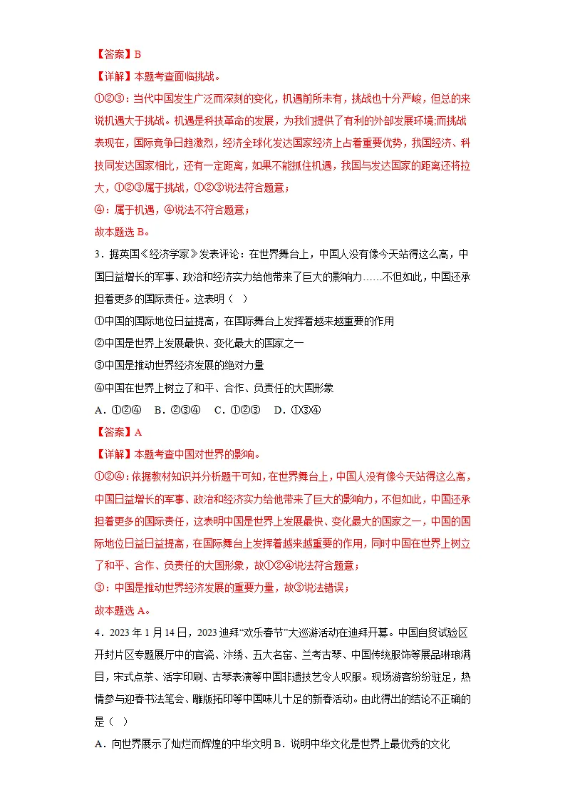 第二单元 世界舞台上的中国（单元测试）解析版-（统编版）_02.webp