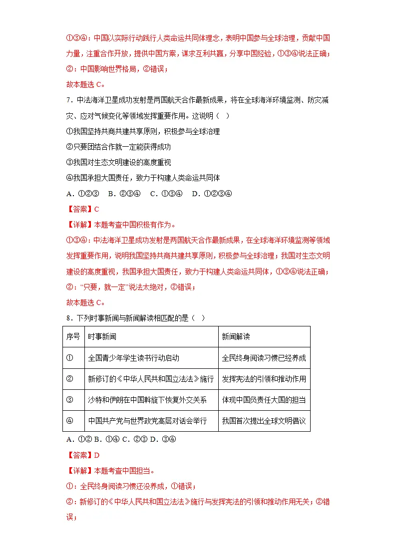 第二单元 世界舞台上的中国（单元测试）解析版-（统编版）_04.webp