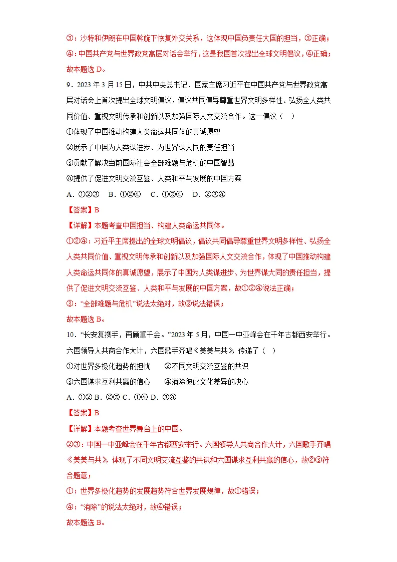第二单元 世界舞台上的中国（单元测试）解析版-（统编版）_05.webp