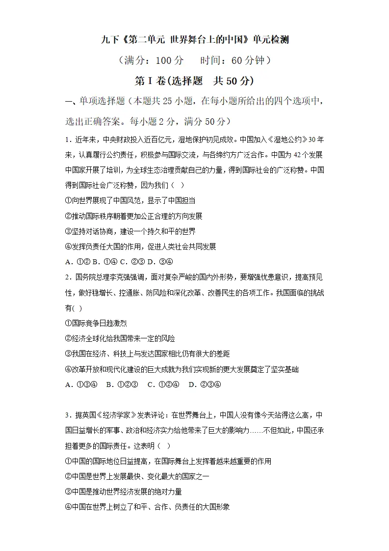 第二单元 世界舞台上的中国（单元测试）原卷版-（统编版）_01.webp