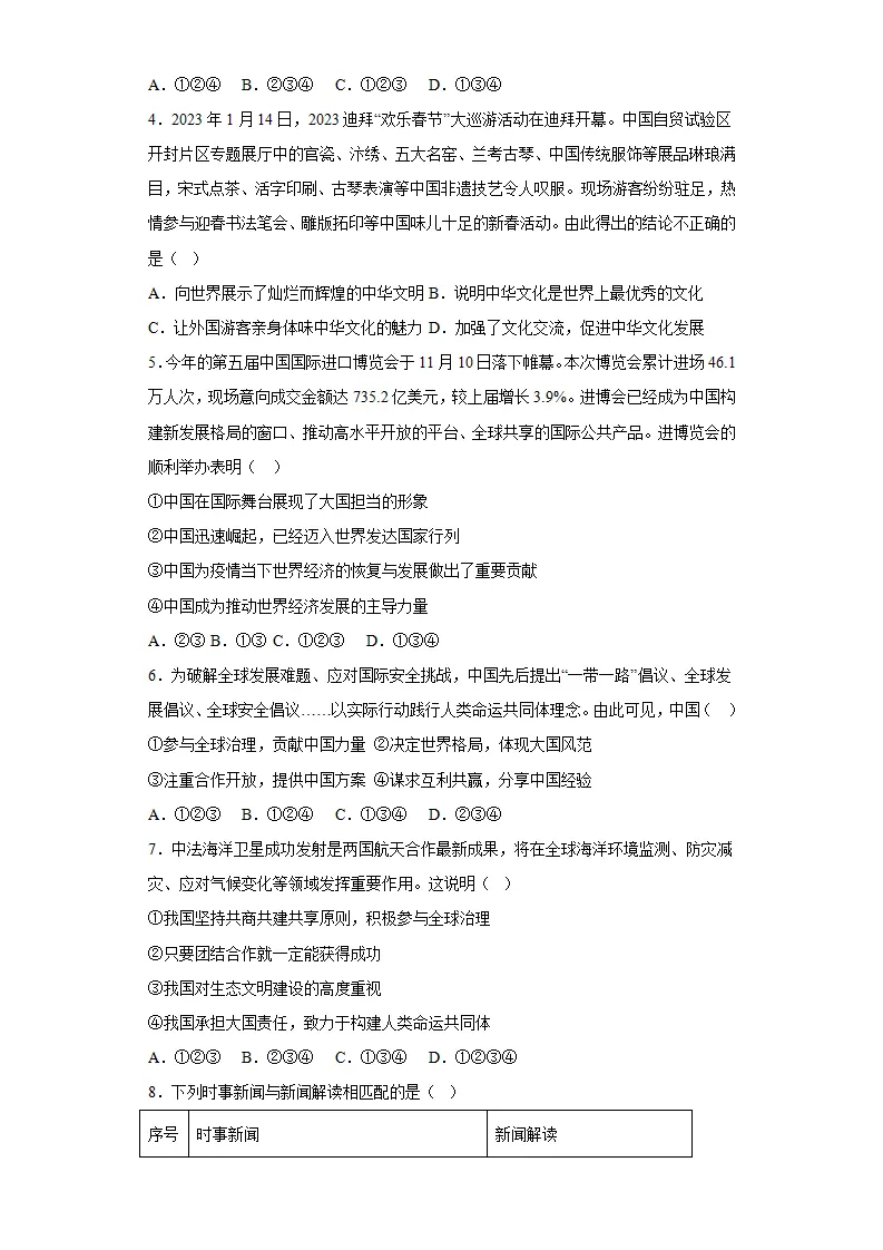 第二单元 世界舞台上的中国（单元测试）原卷版-（统编版）_02.webp