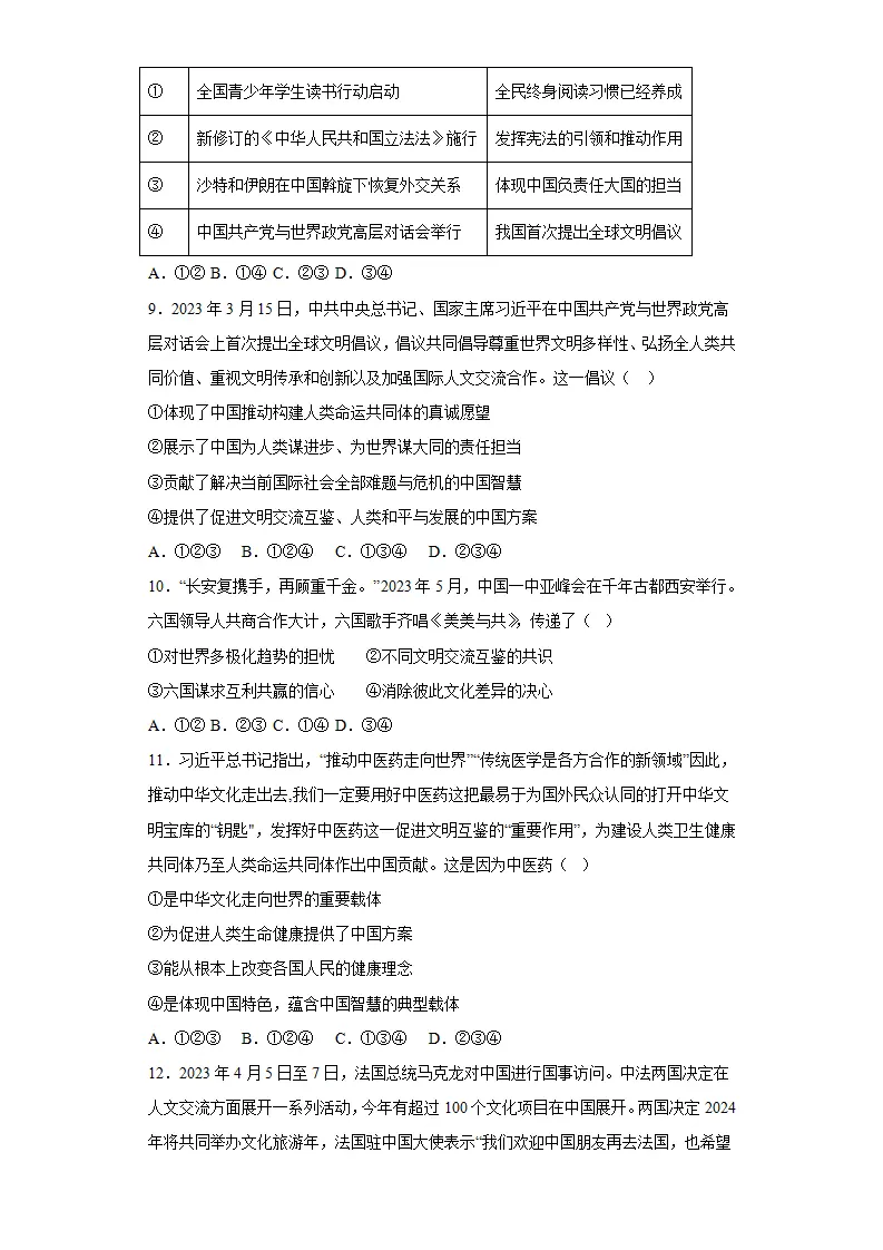 第二单元 世界舞台上的中国（单元测试）原卷版-（统编版）_03.webp