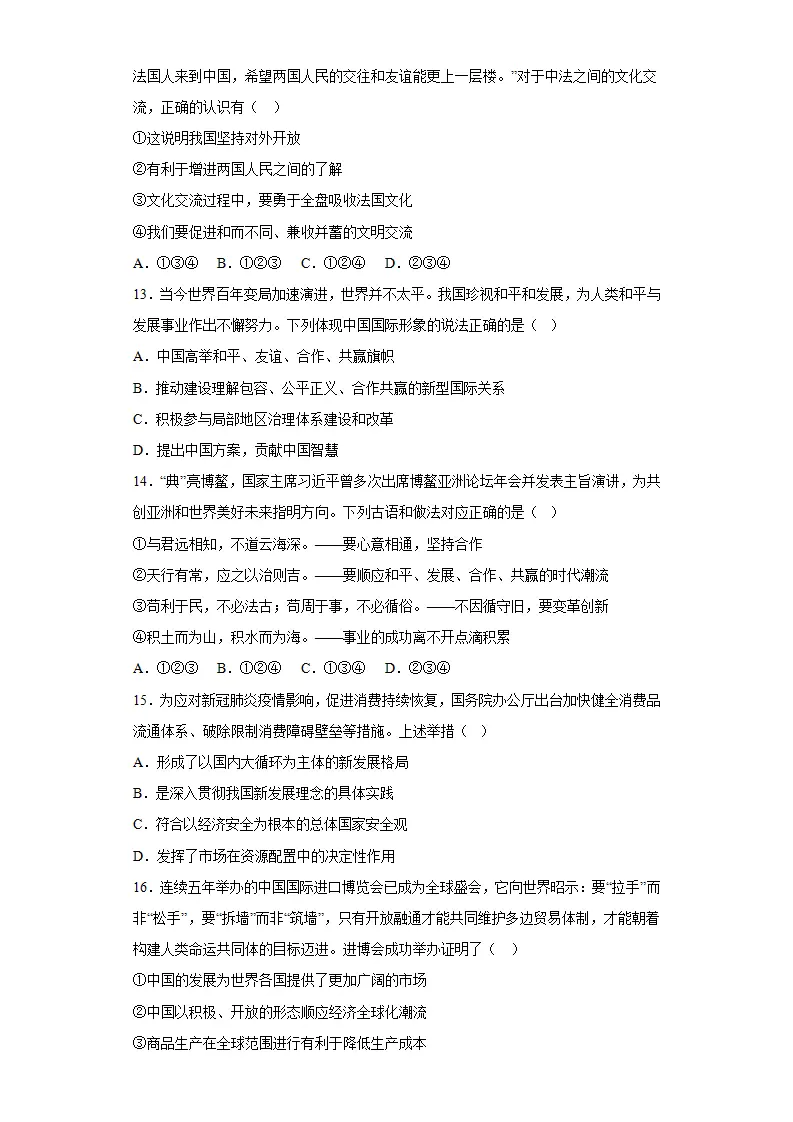 第二单元 世界舞台上的中国（单元测试）原卷版-（统编版）_04.webp