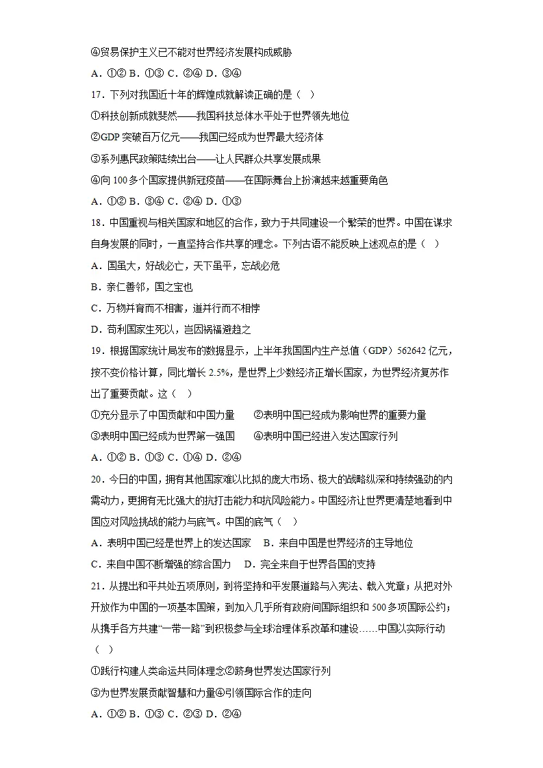 第二单元 世界舞台上的中国（单元测试）原卷版-（统编版）_05.webp