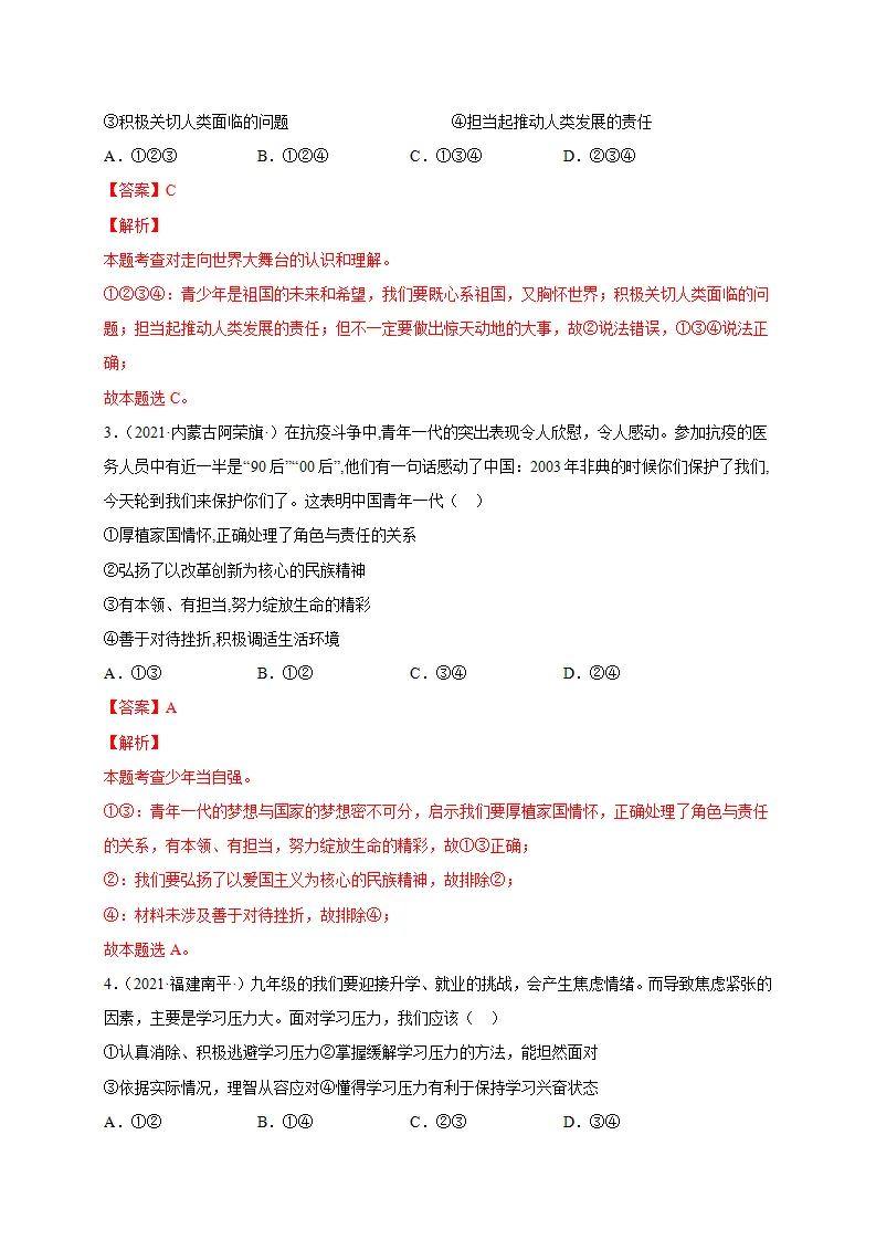 第三单元 走向未来的少年（选拔卷）（解析版）_02.webp