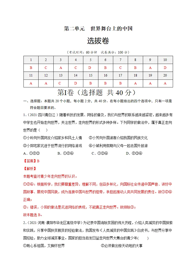 第三单元 走向未来的少年（选拔卷）（解析版）_01.webp