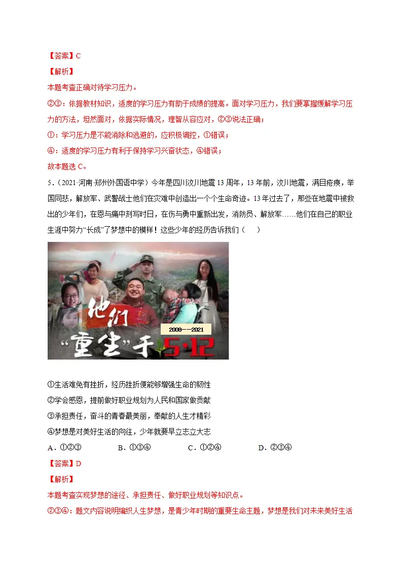第三单元 走向未来的少年（选拔卷）（解析版）_03.webp