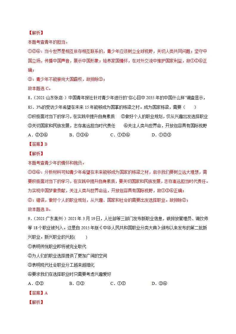 第三单元 走向未来的少年（选拔卷）（解析版）_05.webp