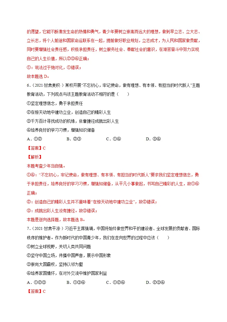 第三单元 走向未来的少年（选拔卷）（解析版）_04.webp