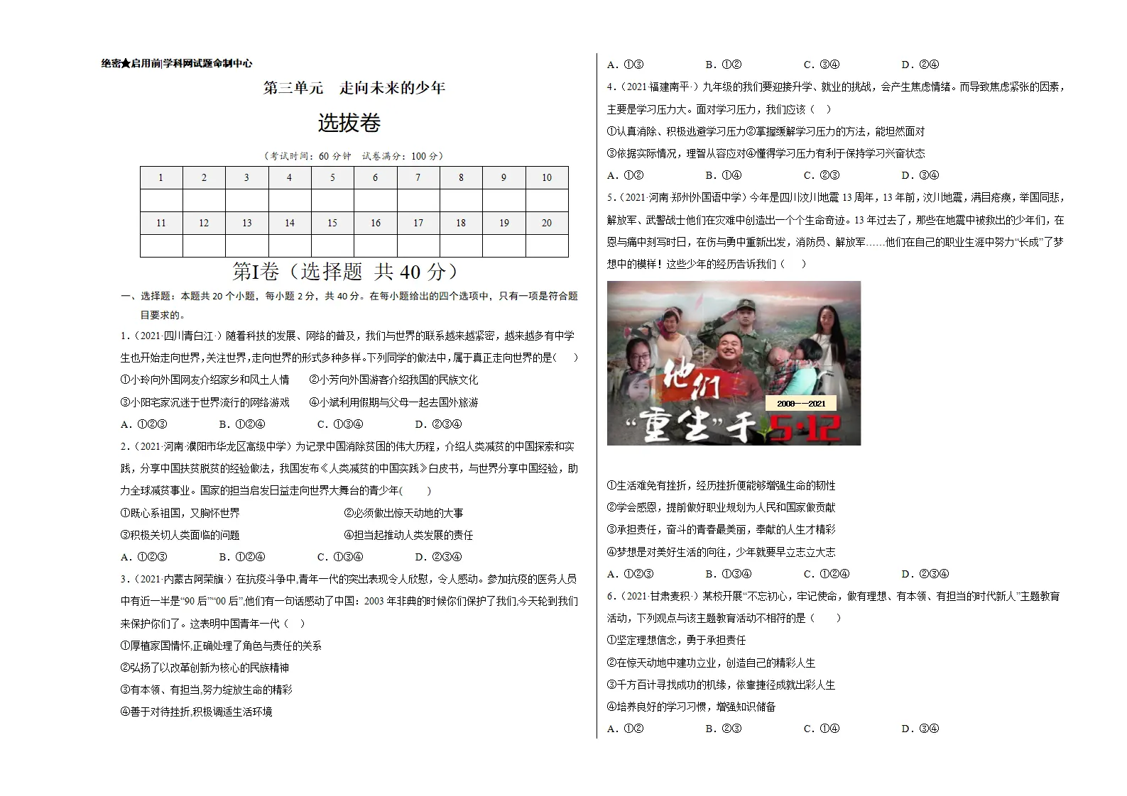 第三单元 走向未来的少年（选拔卷）（考试版）_01.webp