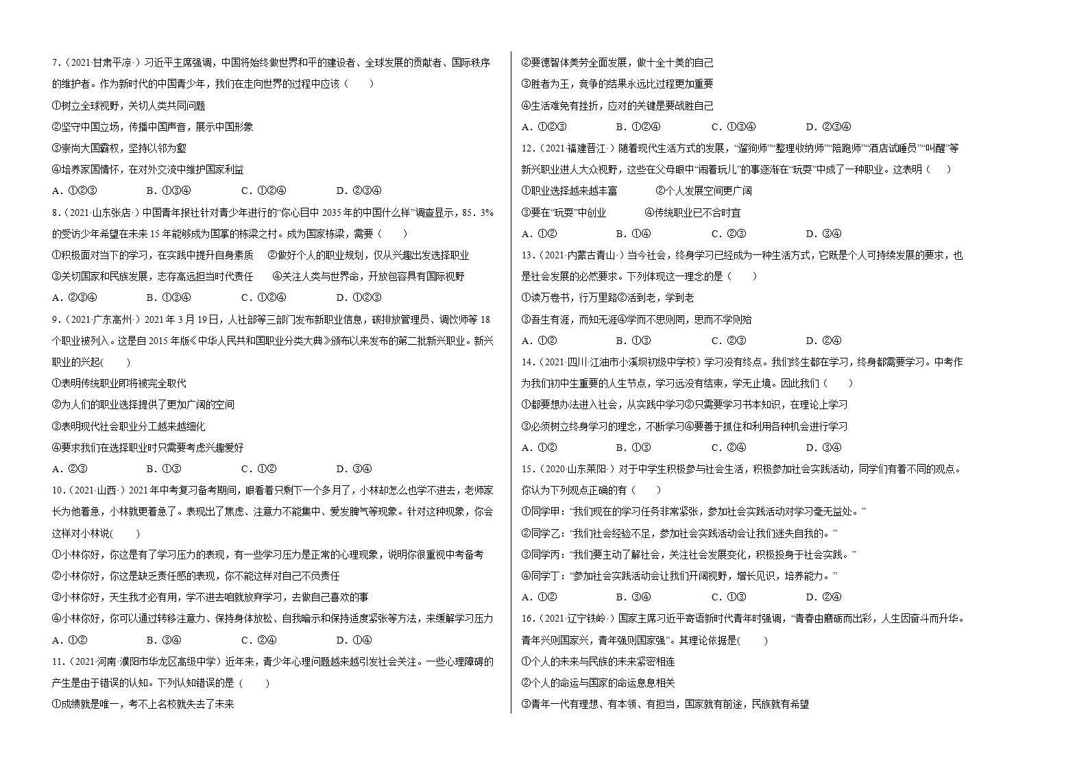 第三单元 走向未来的少年（选拔卷）（考试版）_02.webp