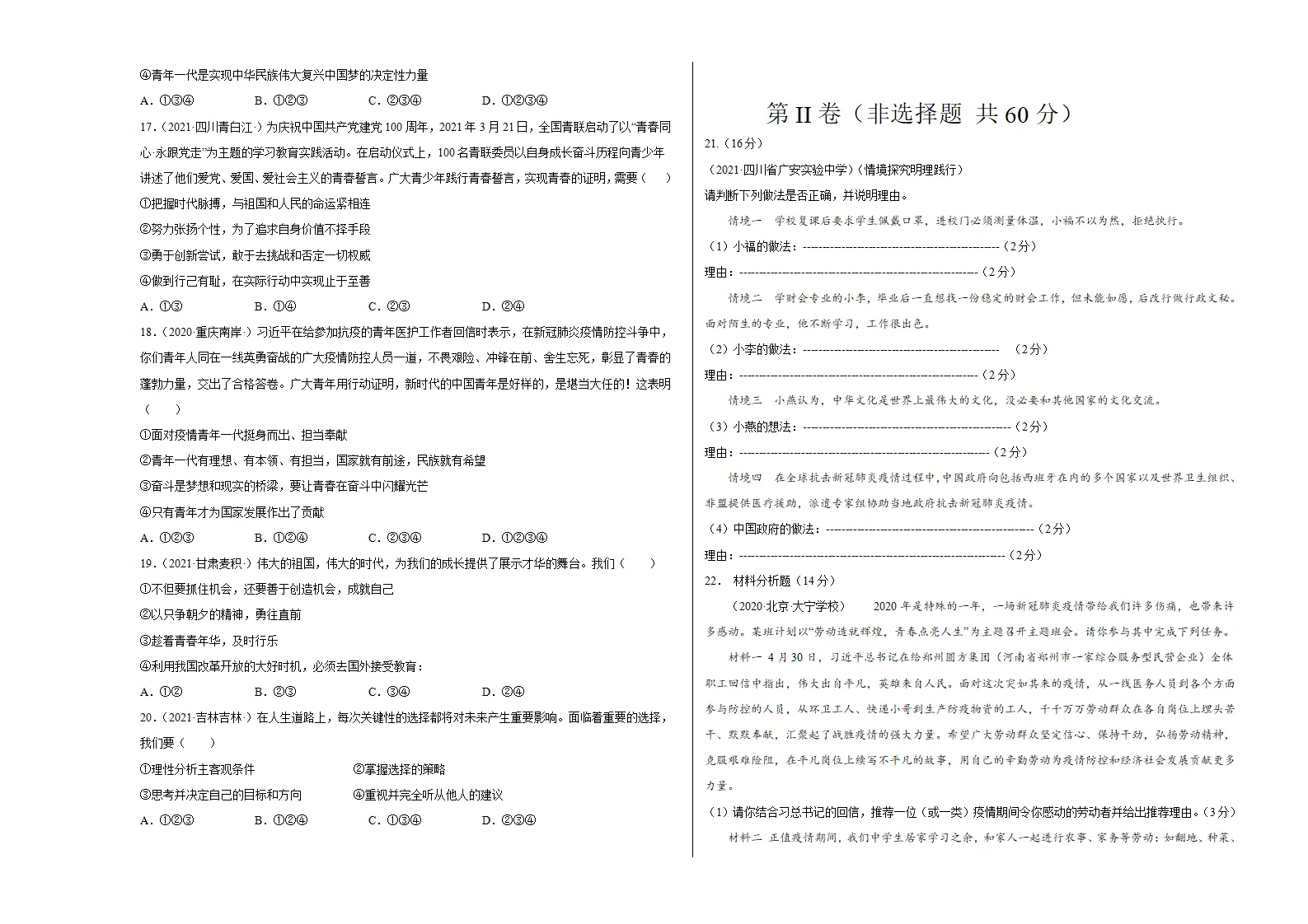 第三单元 走向未来的少年（选拔卷）（考试版）_03.webp