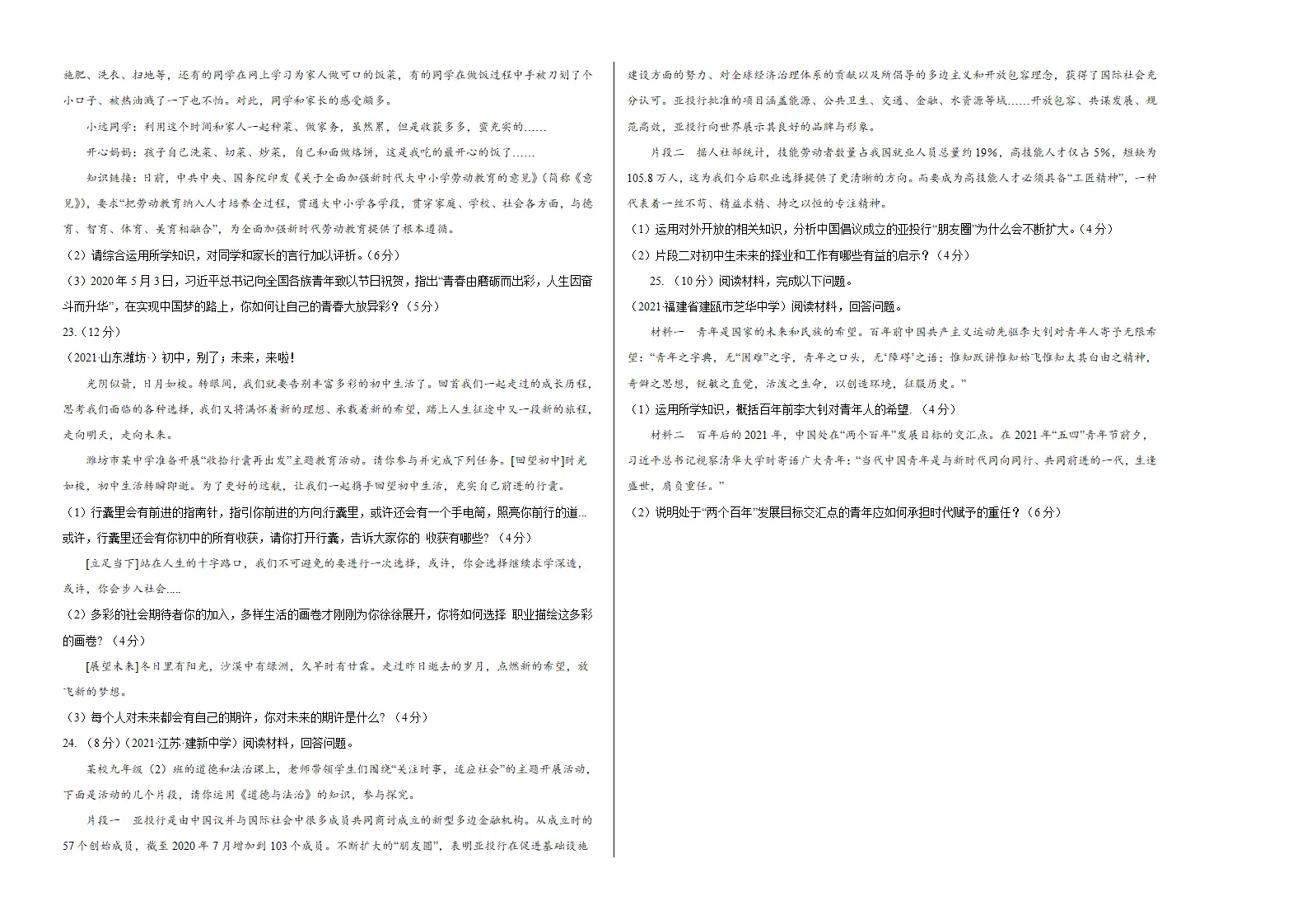 第三单元 走向未来的少年（选拔卷）（考试版）_04.webp