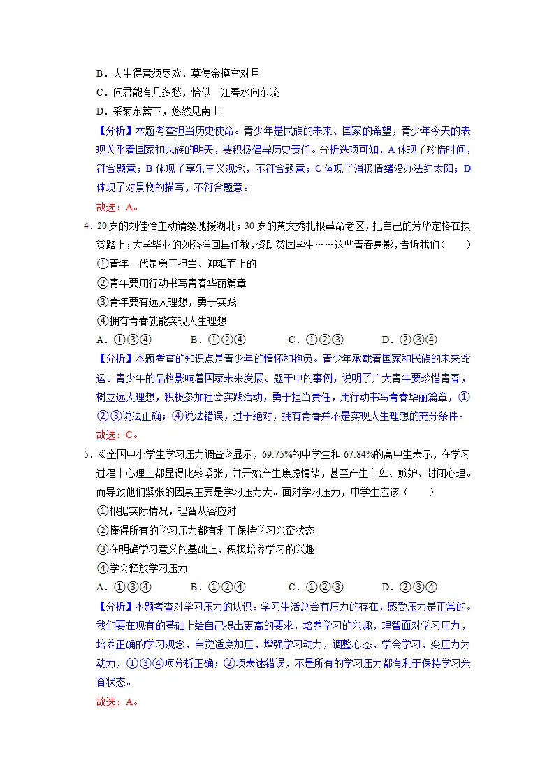 第三单元 走向未来的少年（解析版）_02.webp