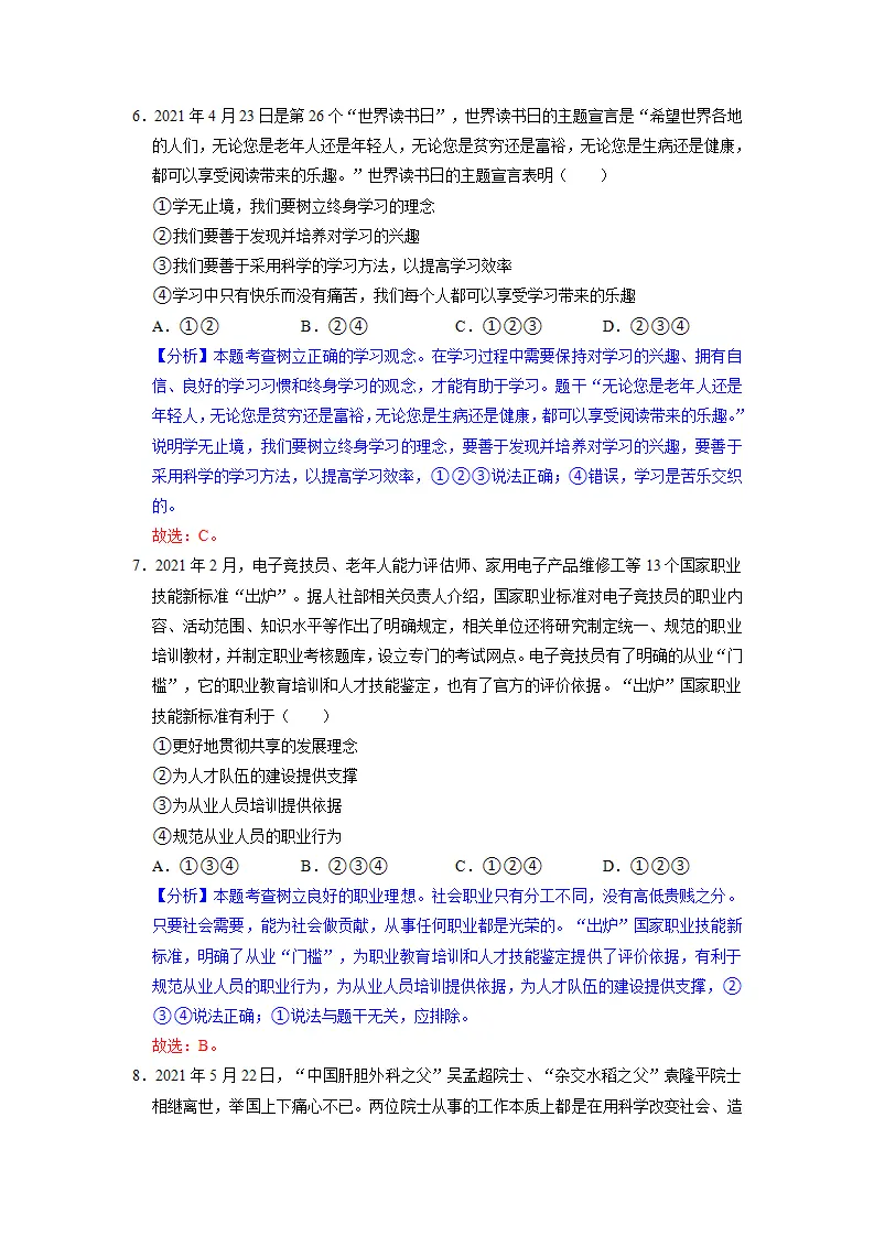 第三单元 走向未来的少年（解析版）_03.webp