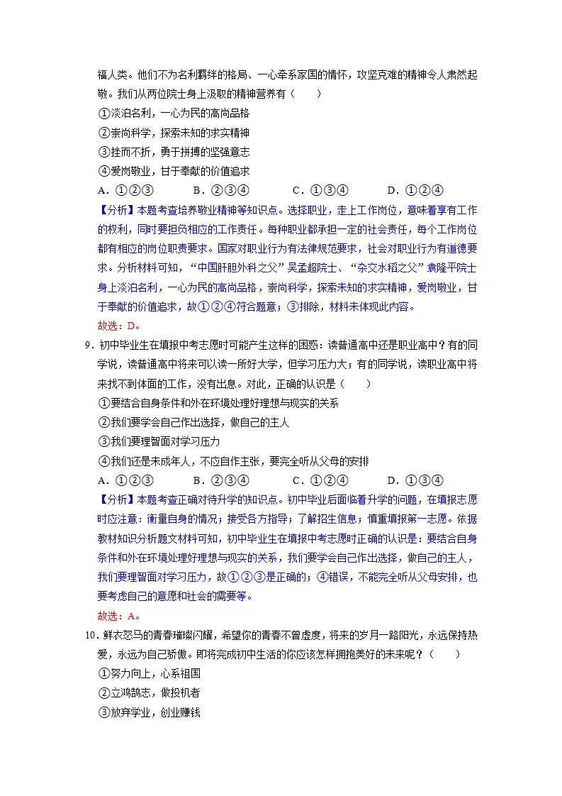 第三单元 走向未来的少年（解析版）_04.webp