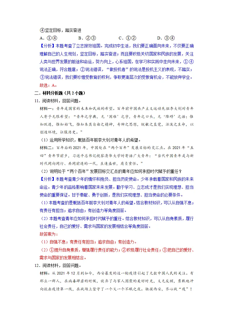 第三单元 走向未来的少年（解析版）_05.webp