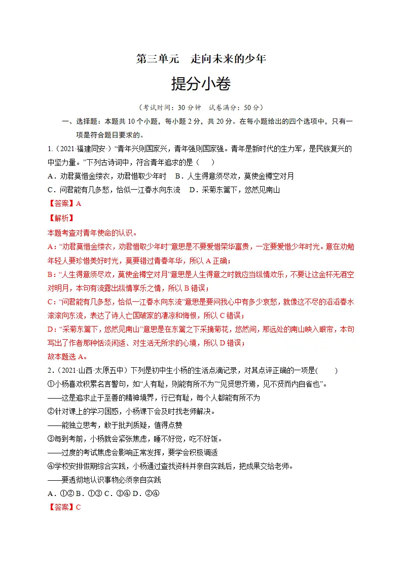 第三单元 走向未来的少年（提分小卷）（解析版）_01.webp