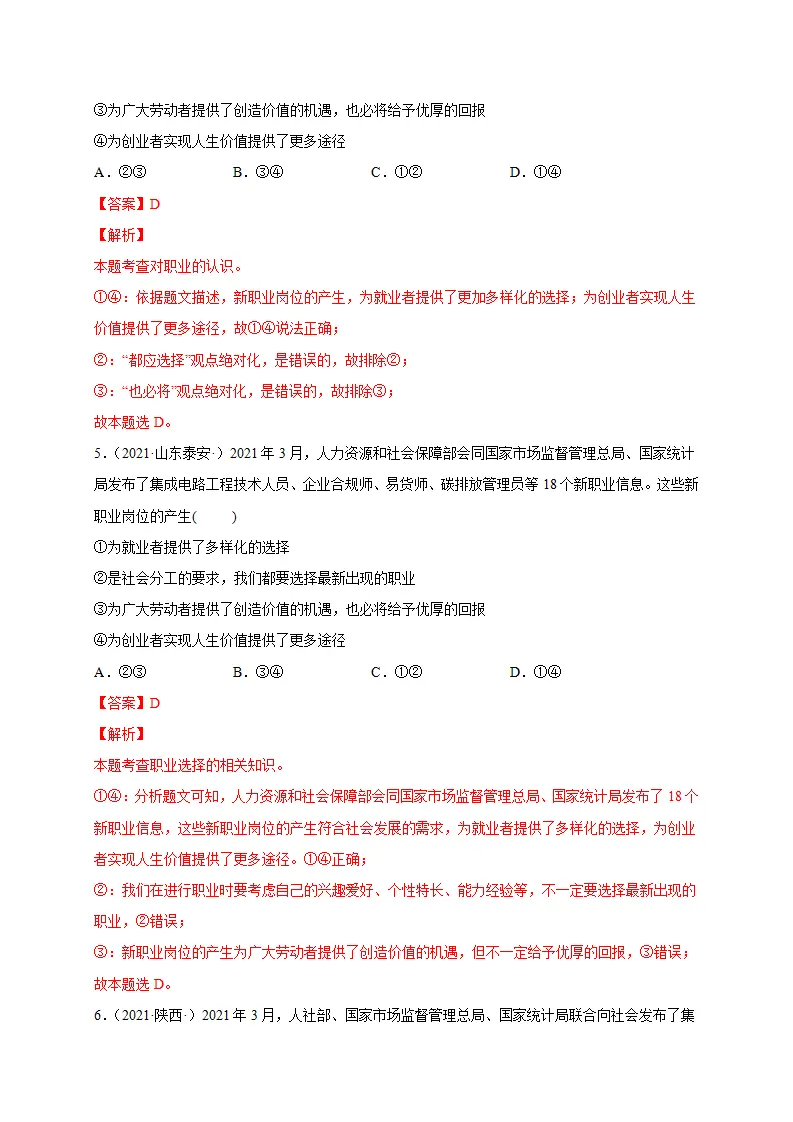 第三单元 走向未来的少年（提分小卷）（解析版）_03.webp
