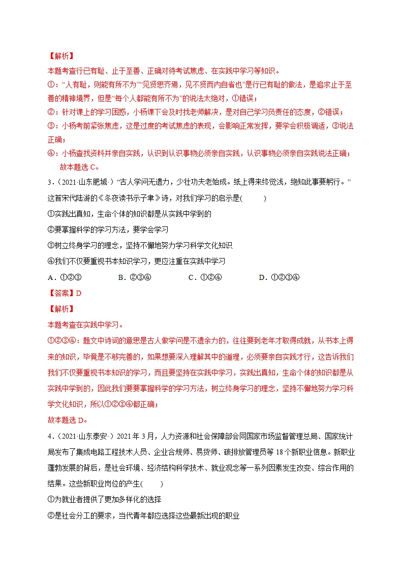第三单元 走向未来的少年（提分小卷）（解析版）_02.webp